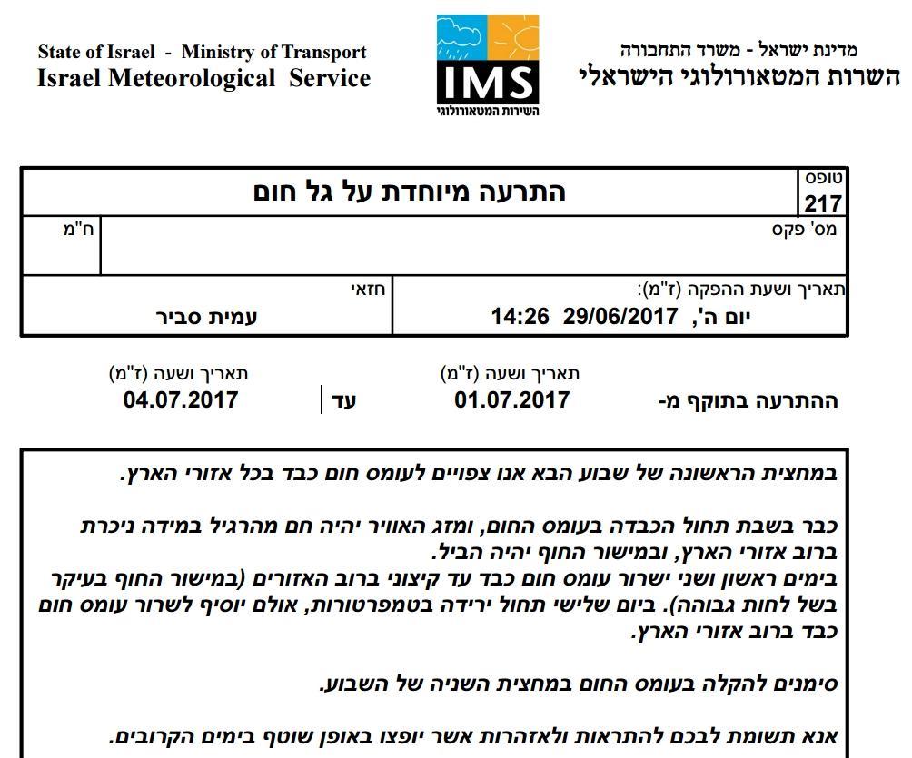 התראה על מזג אוויר קיצוני