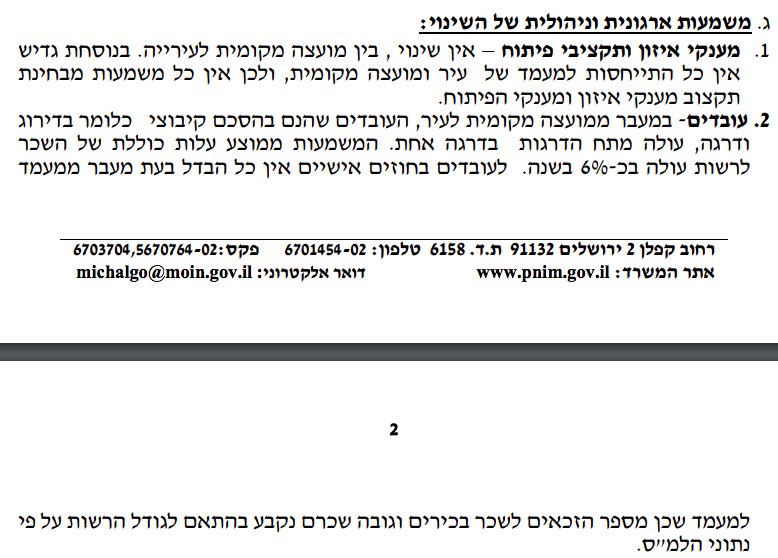 צילום מסך מאתר משרד הפנים