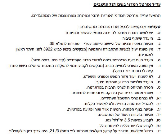 מבין הטיעונים שהוצגו בבית המשפט