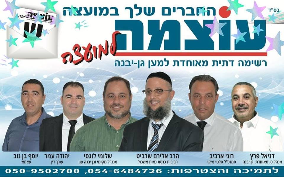 גן יבנה נט