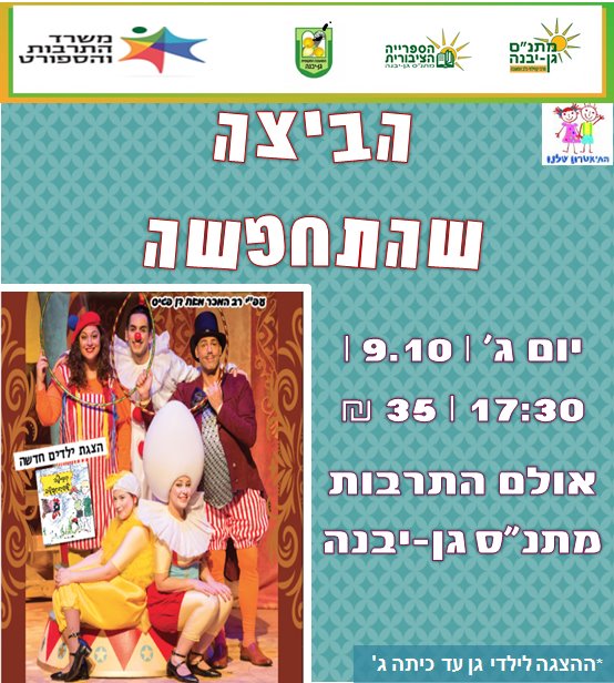 מתנס גן יבנה