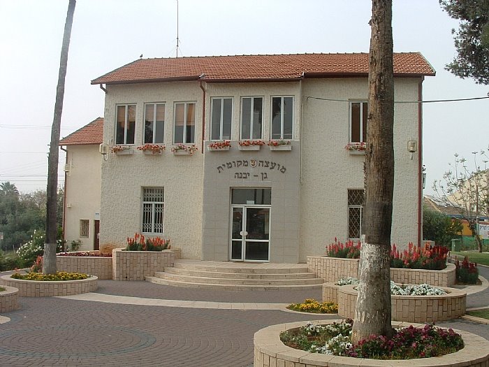 מועצה מקומית גן יבנה מועצה מקומית גן יבנה