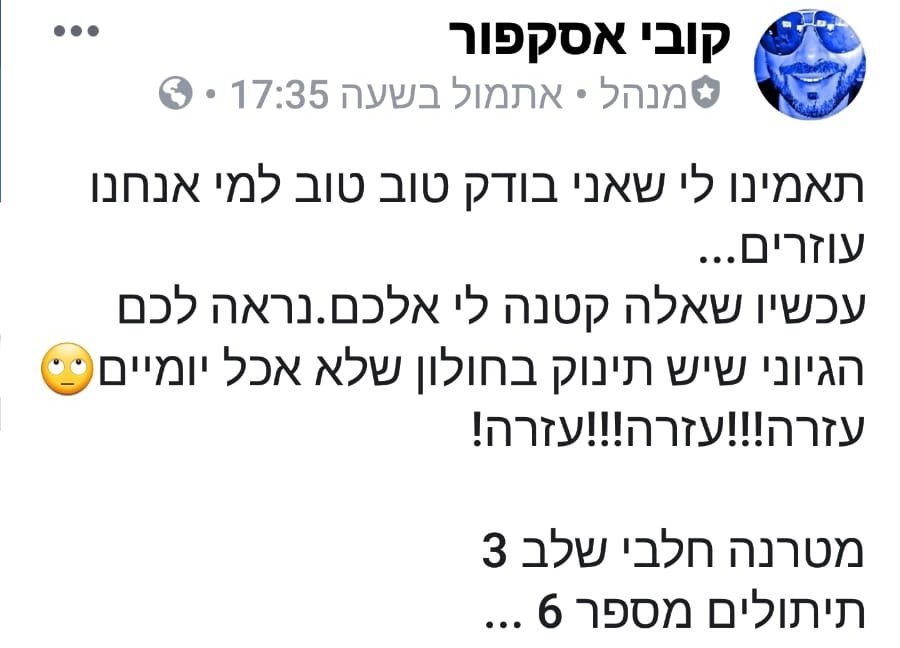 כך מסייע אסקפור לחלשים | צילום מסך פייסבוק