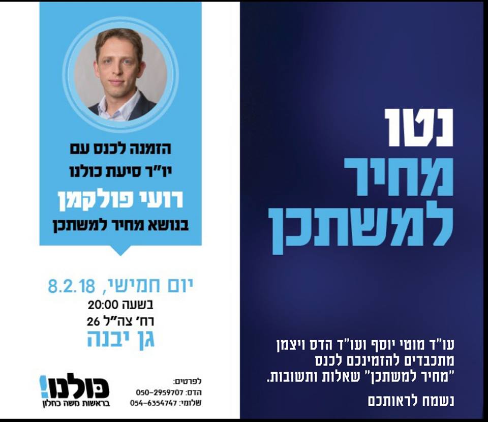 ההזמנה לכנס שהתבטל