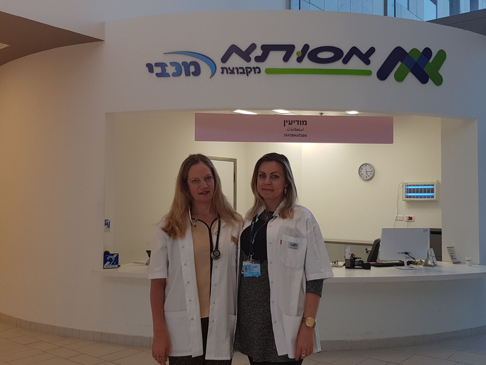 צוות בית החולים אסותא