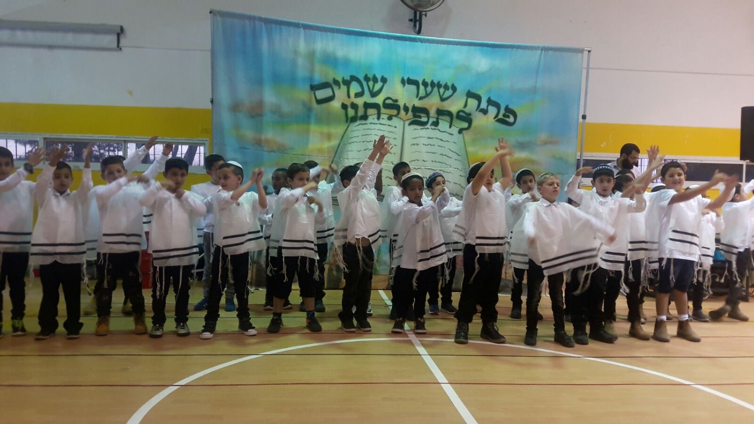 מסיבת הסידור