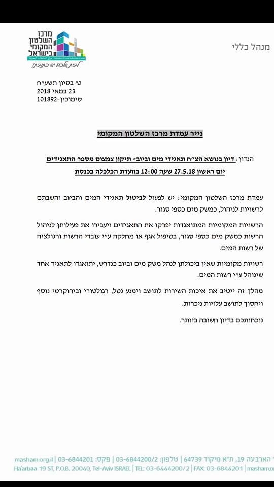 דוברות מועצה מקומית גן יבנה