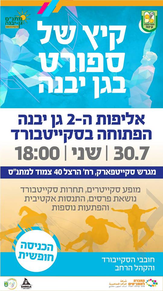 החברה למתנסים