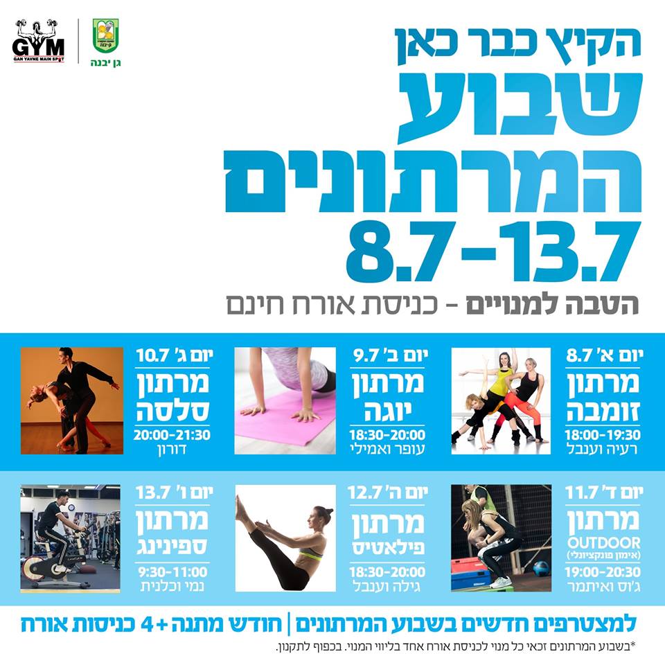 ג&#39;ים גן יבנה