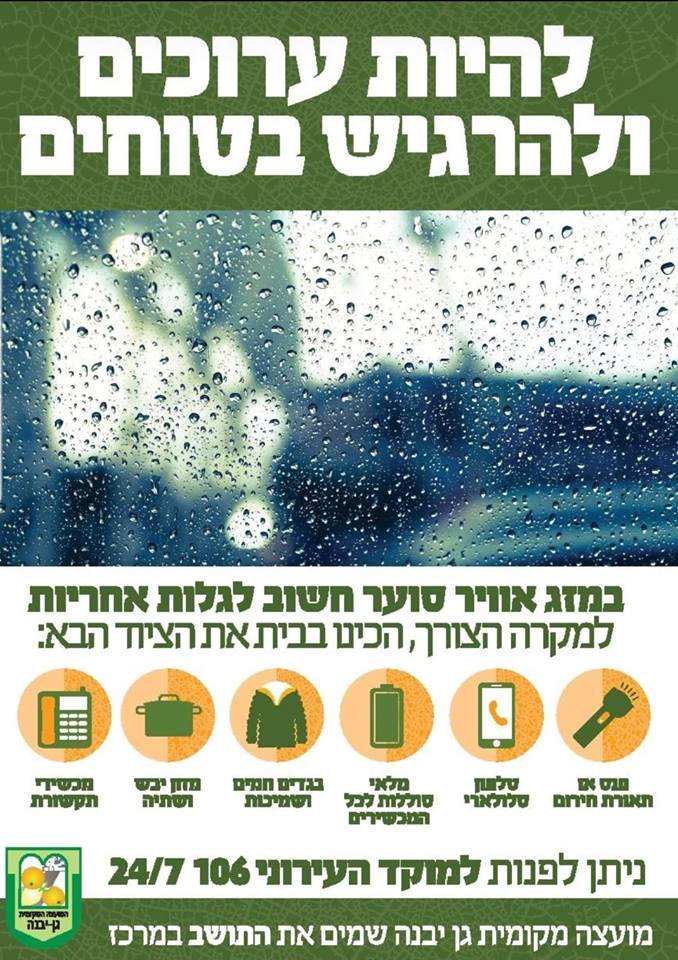 דוברות מועצה מקומית גן יבנה דוברות מועצה מקומית גן יבנה
