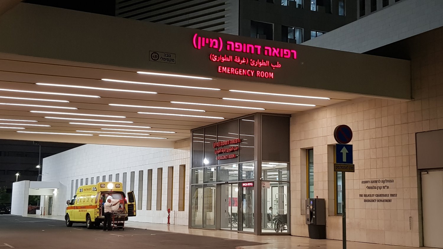 מיון אסותא (צילום: אשדוד נט)