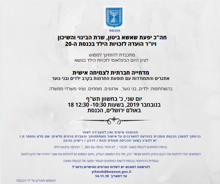 דוברות מועצה מקומית גן יבנה