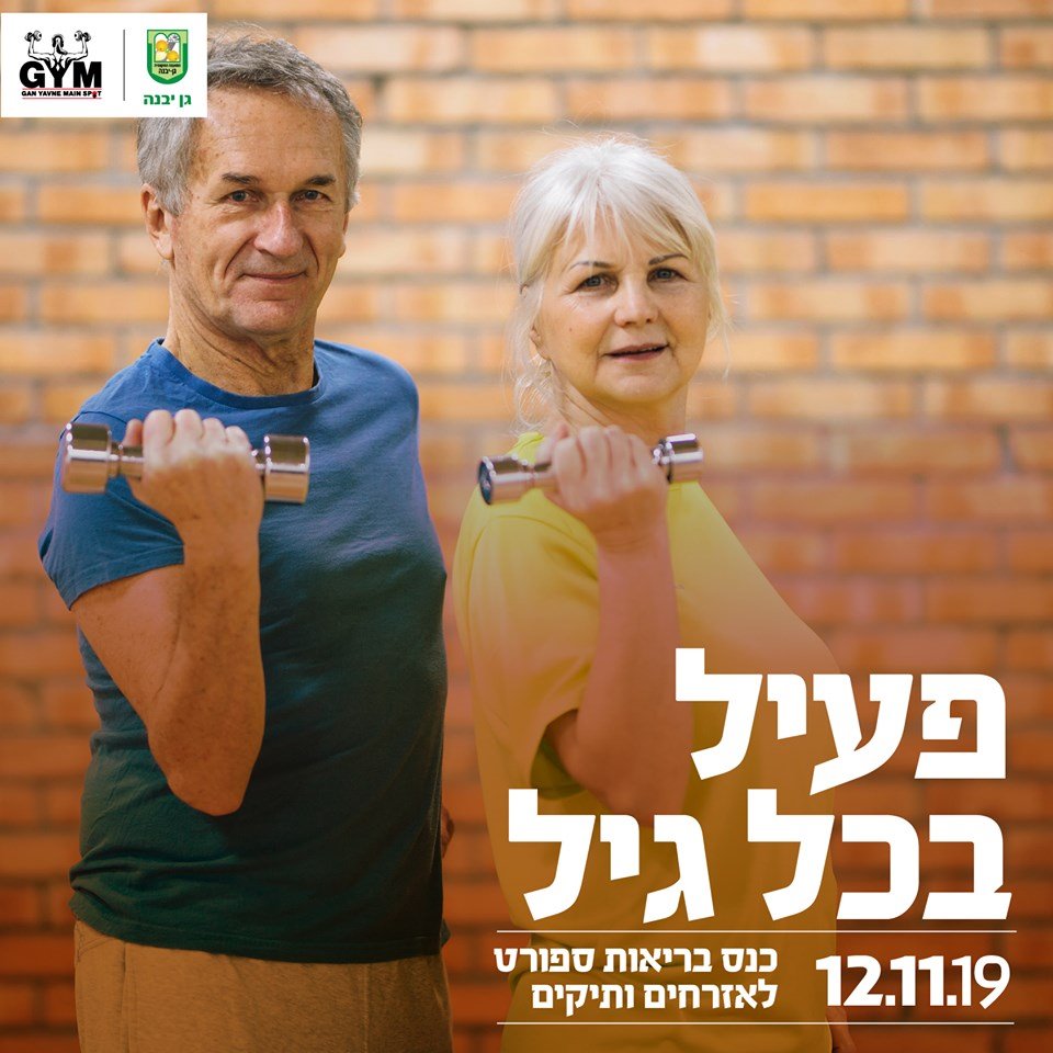 דוברות מועצה מקומית גן יבנה דוברות מועצה מקומית גן יבנה