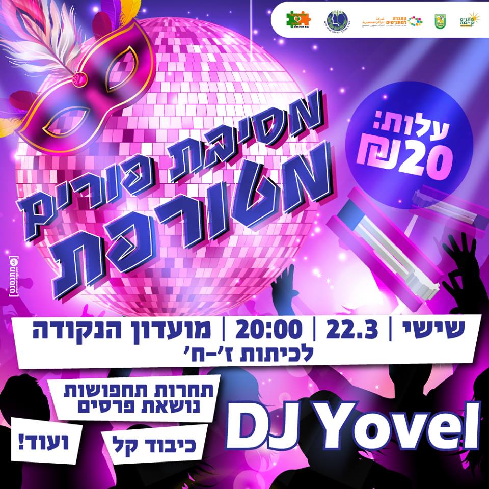 מתנ"ס גן יבנה