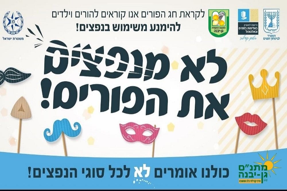 דוברות מועצה מקומית גן יבנה