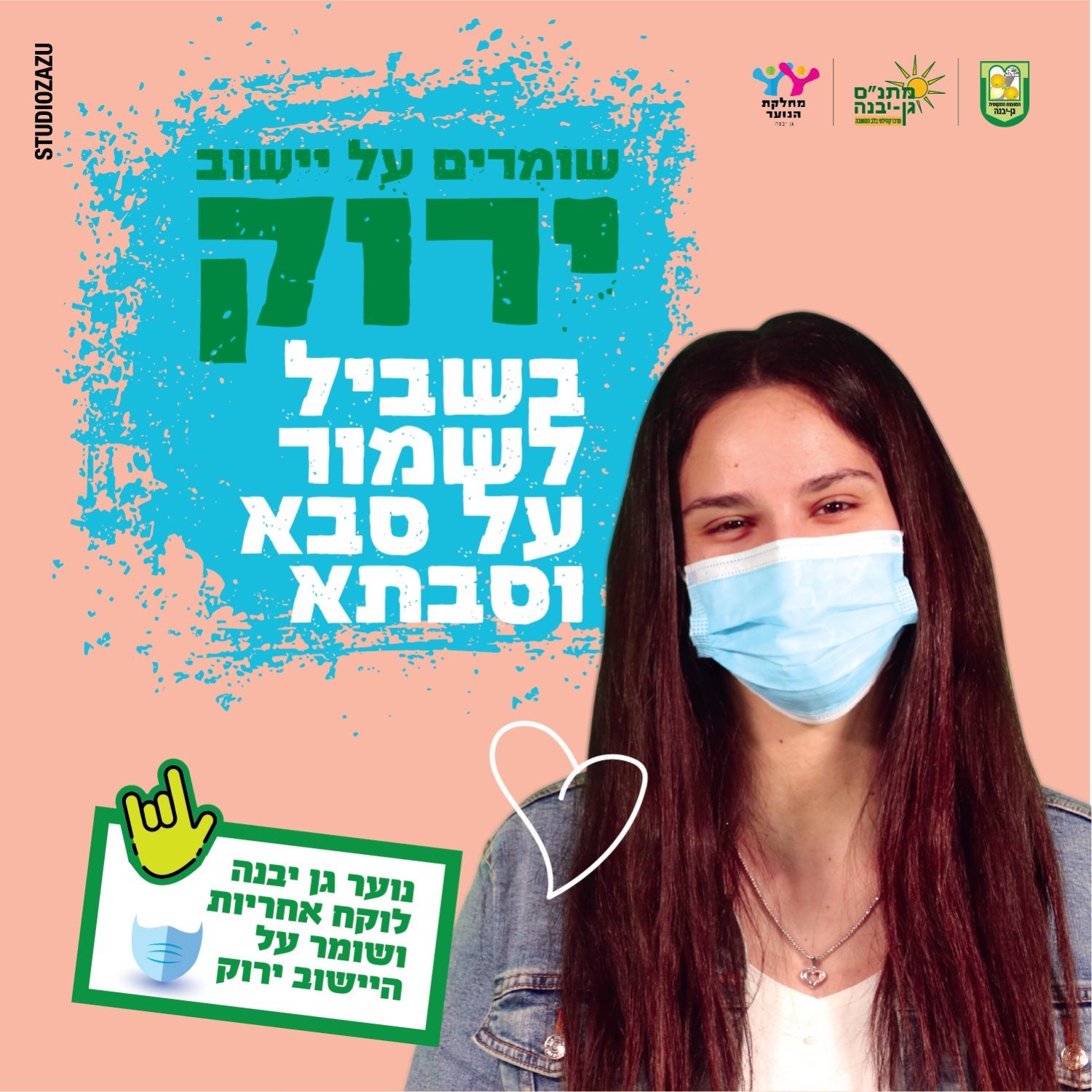 דוברות מועצה מקומית גן יבנה