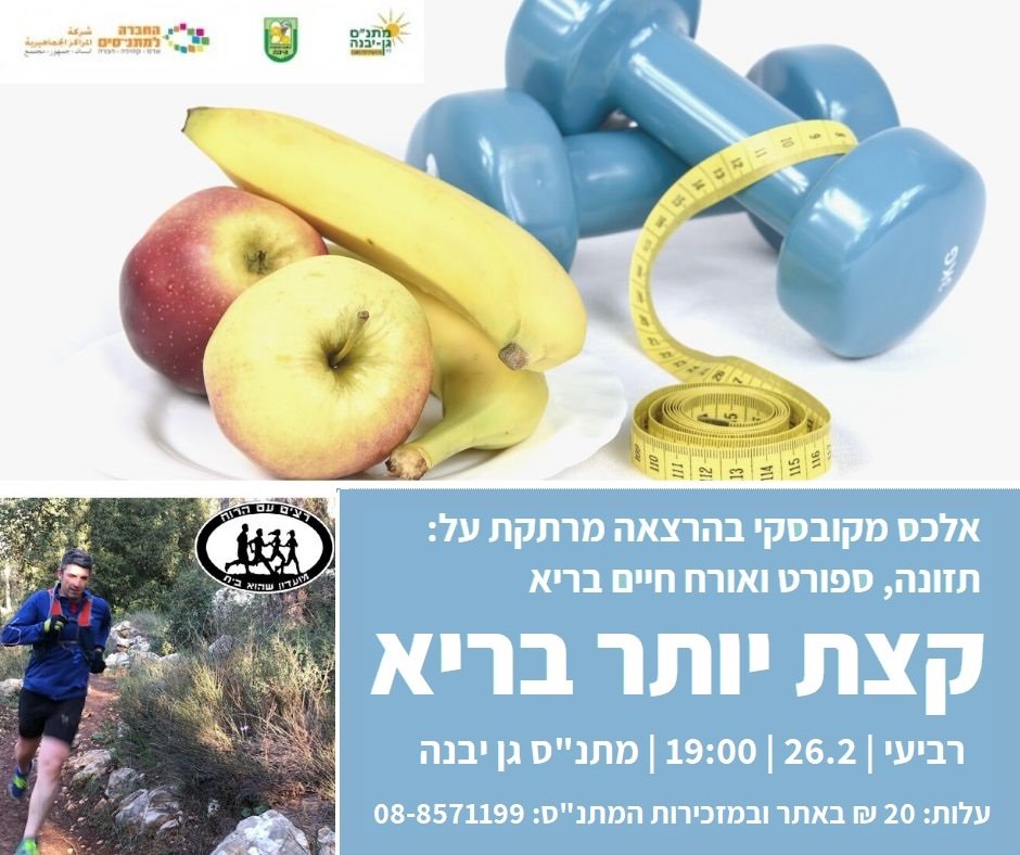 מתנ"ס גן יבנה