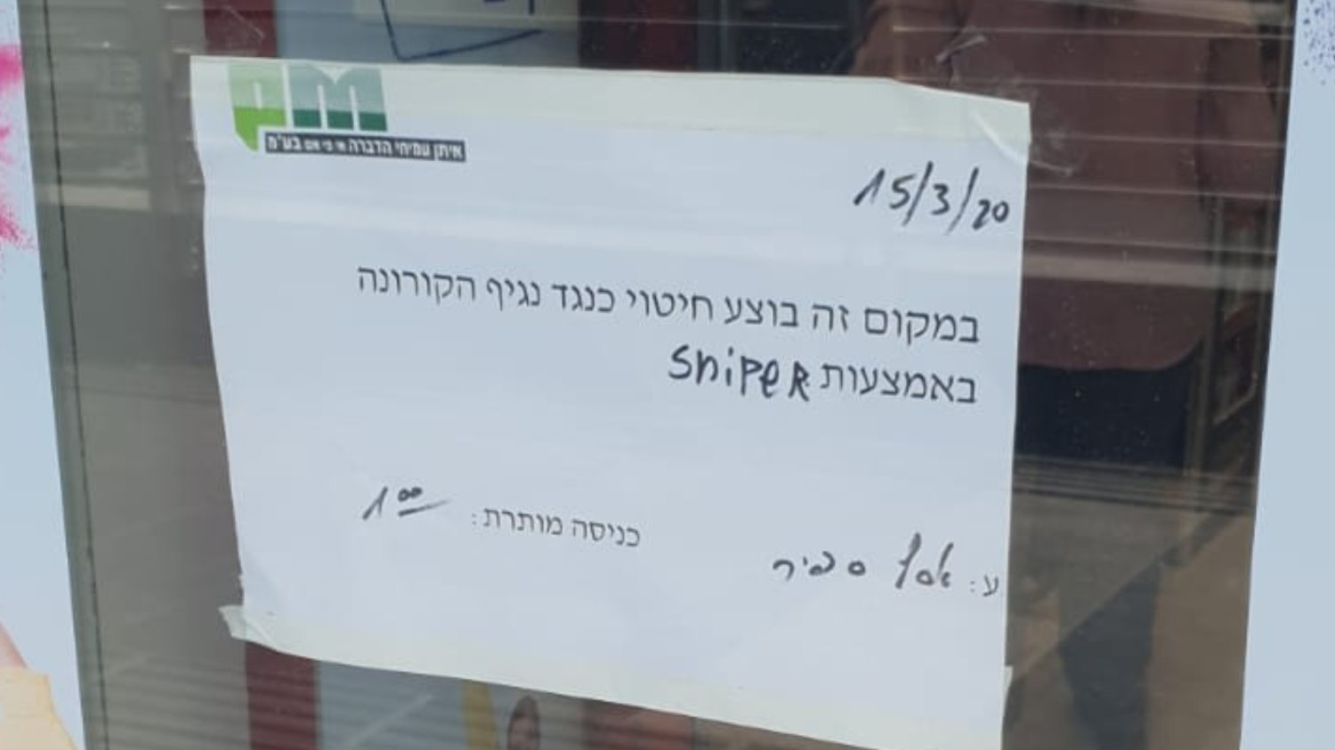 דוברות מועצה מקומית גן יבנה