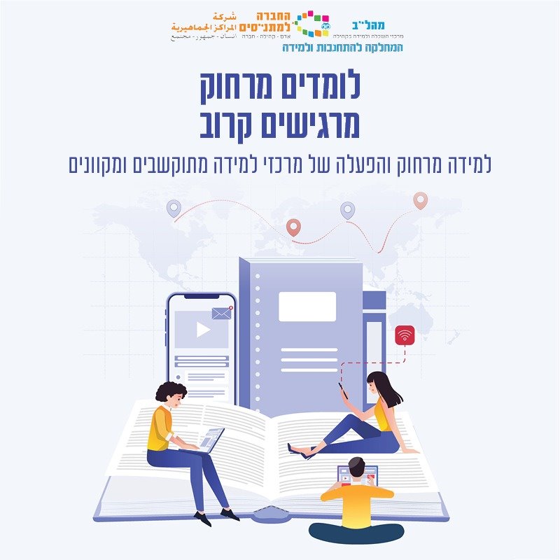 החברה למתנסים החברה למתנסים