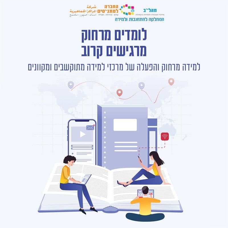 החברה למתנסים 