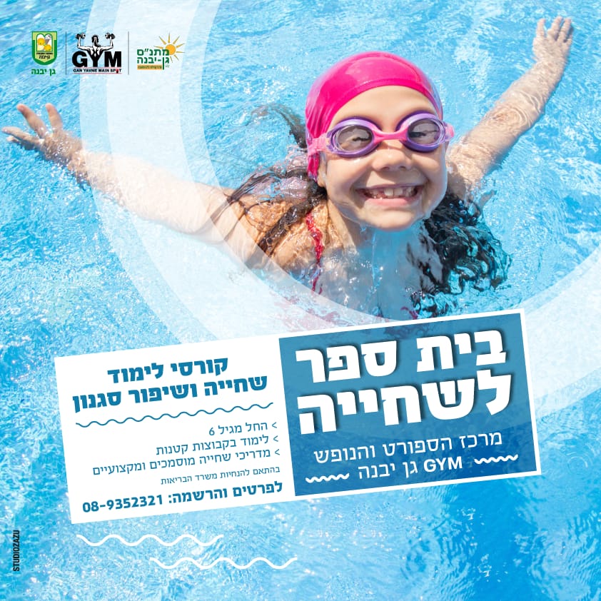 קאנטרי גן יבנה