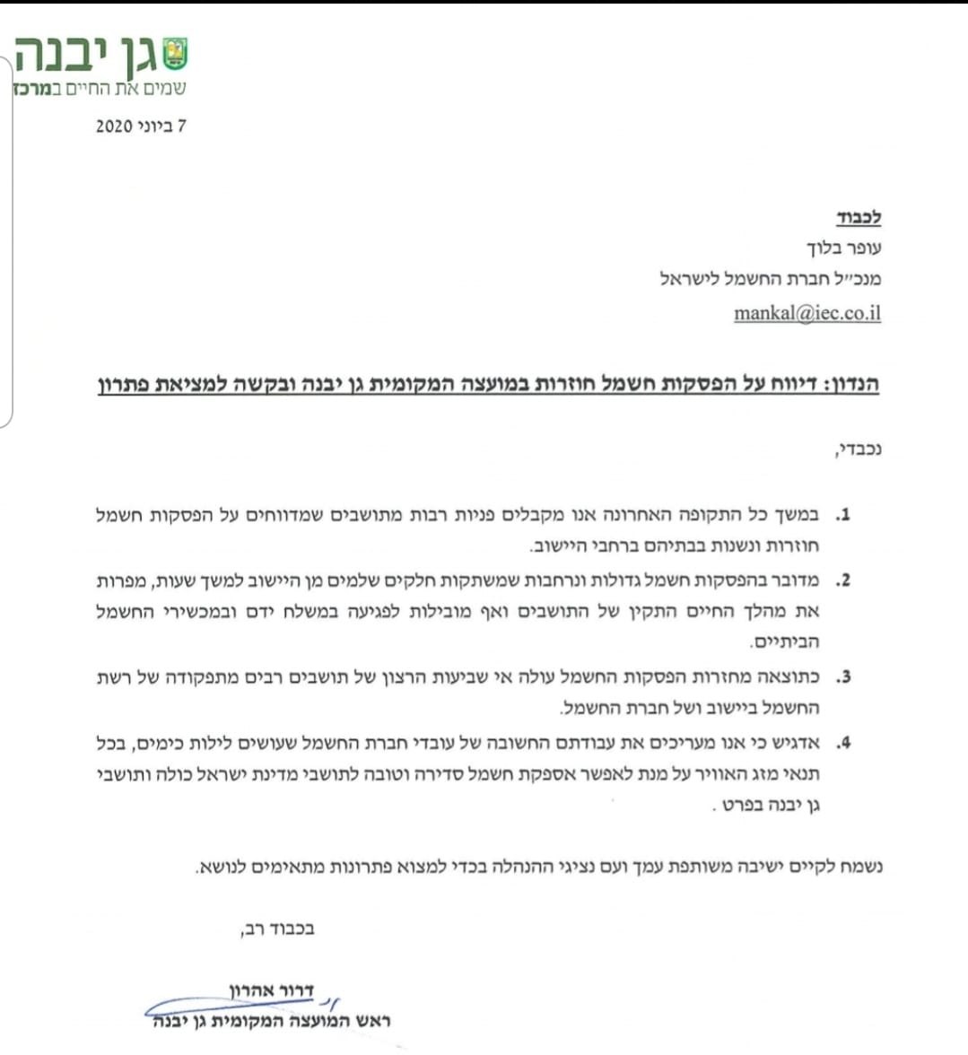 דוברות מועצה מקומית גן יבנה