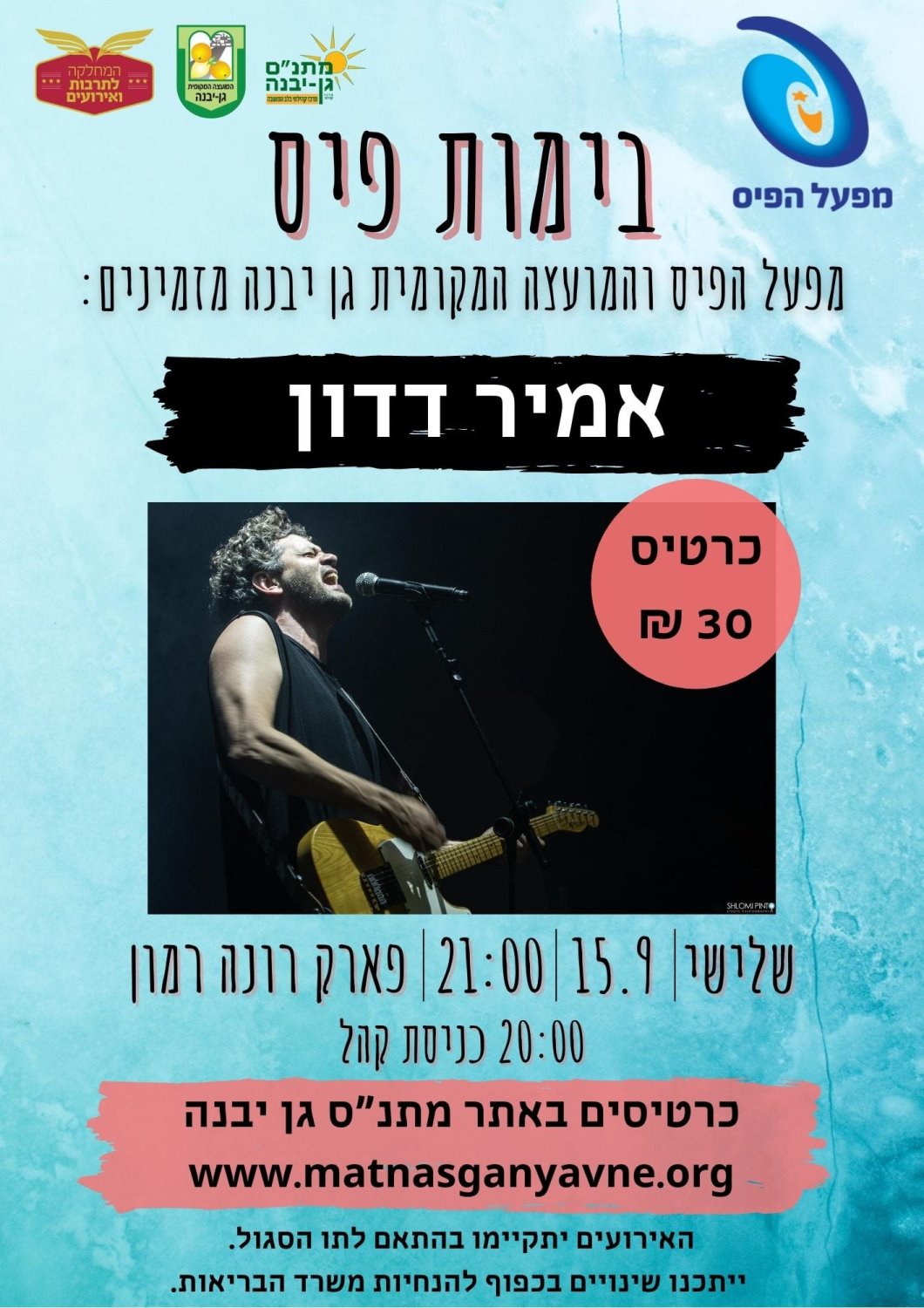 דוברות מועצה מקומית גן יבנה דוברות מועצה מקומית גן יבנה