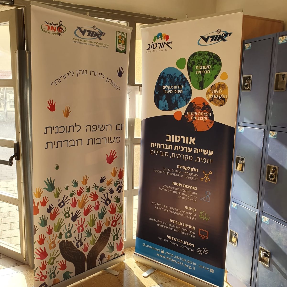 מחלקת הנוער גן יבנה