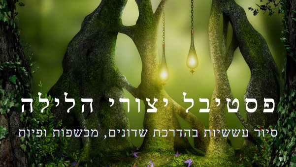 עם הטבע 