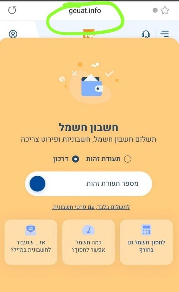 הדף אליו מוביל הקישור בניסיון ההונאה