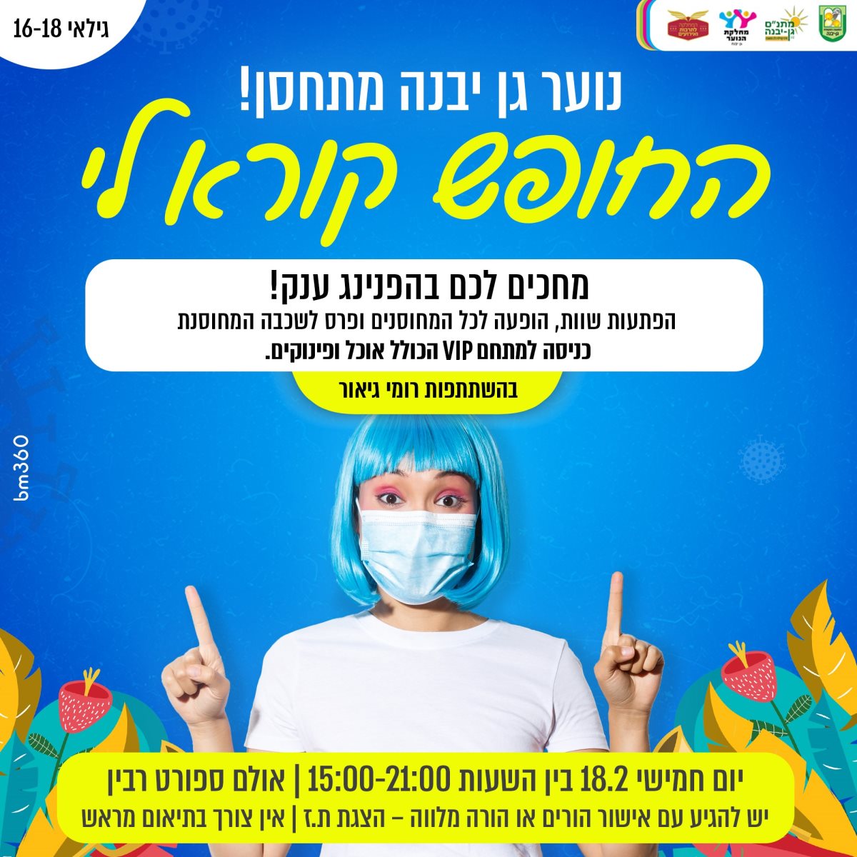 דוברות מועצה מקומית גן יבנה דוברות מועצה מקומית גן יבנה