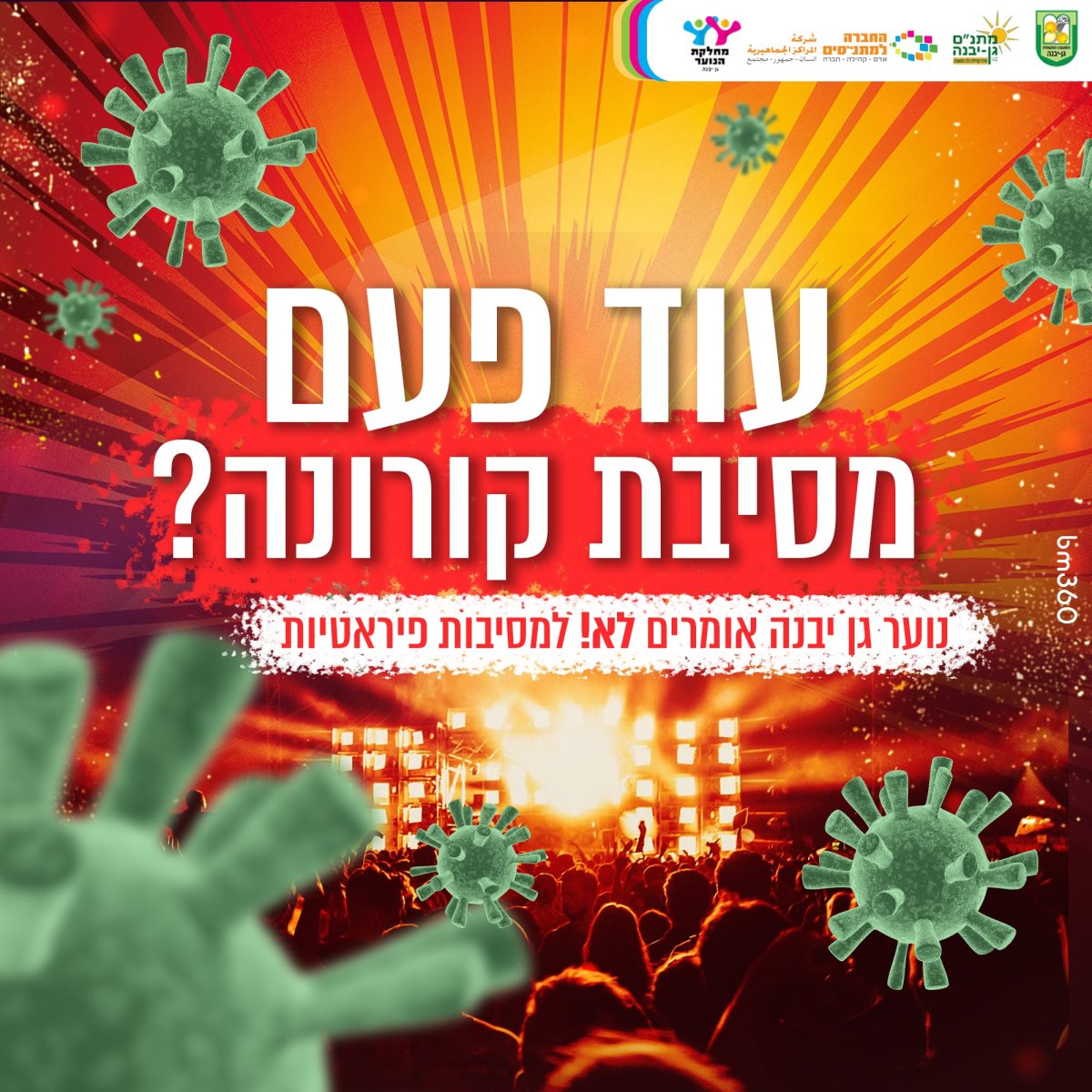 מחלקת הנוער גן יבנה מחלקת הנוער גן יבנה