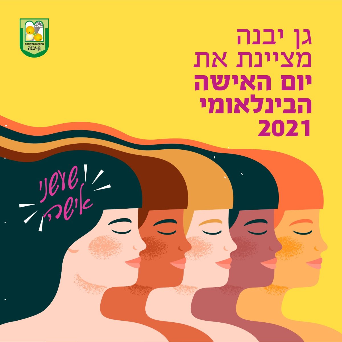 דוברות מועצה מקומית גן יבנה דוברות מועצה מקומית גן יבנה