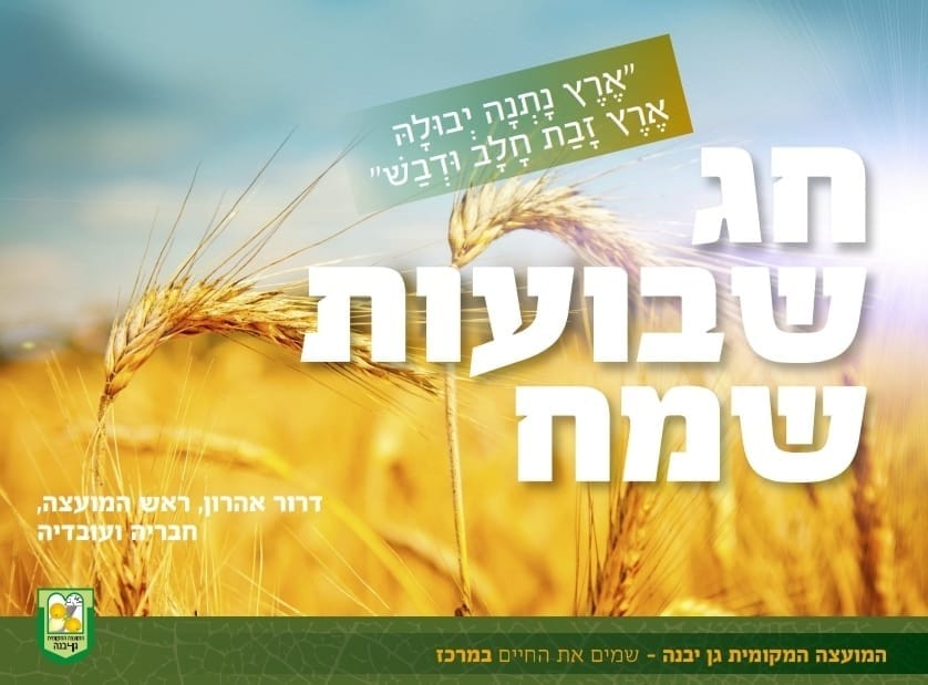 דוברות מועצה מקומית גן יבנה דוברות מועצה מקומית גן יבנה