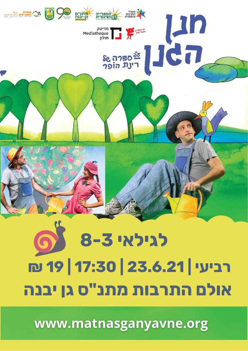 מתנ&quot;ס גן יבנה