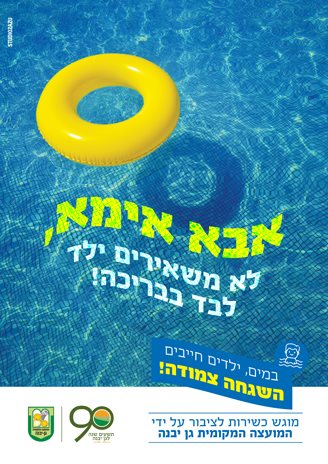 דוברות מועצה מקומית גן יבנה דוברות מועצה מקומית גן יבנה