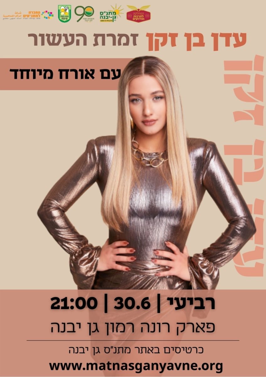 מתנ&quot;ס גן יבנה