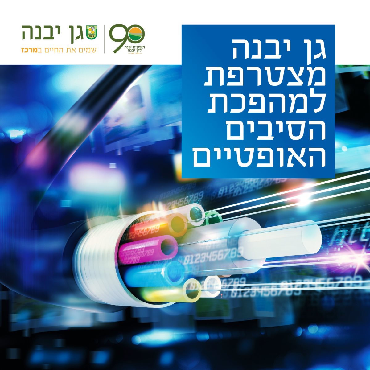 דוברות מועצה מקומית גן יבנה דוברות מועצה מקומית גן יבנה