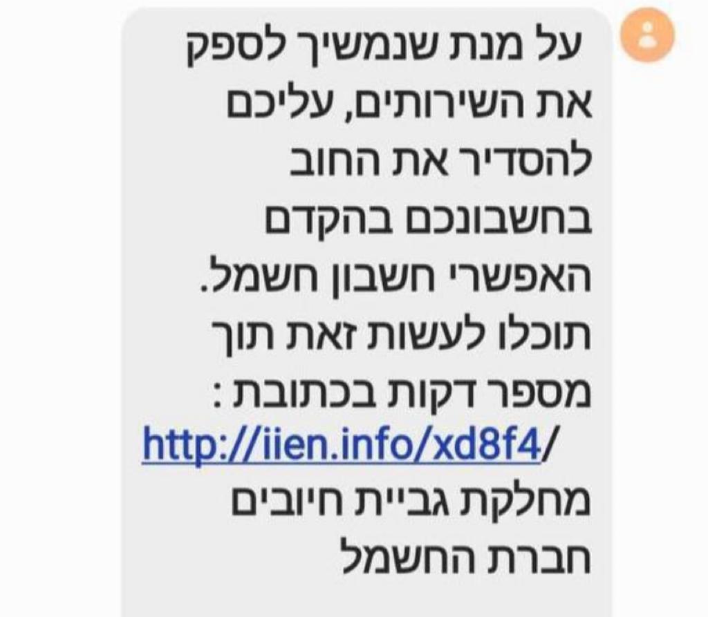 מסרון הונאה