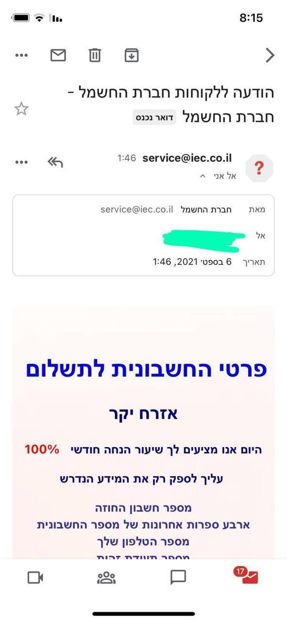 ניסיון הונאה של הציבור