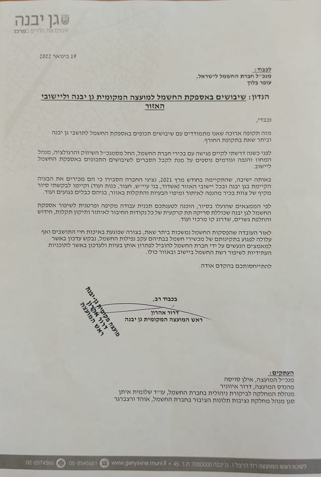 דוברות מועצה מקומית גן יבנה