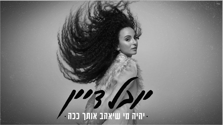 יובל דיין. צילום: טל עבודי