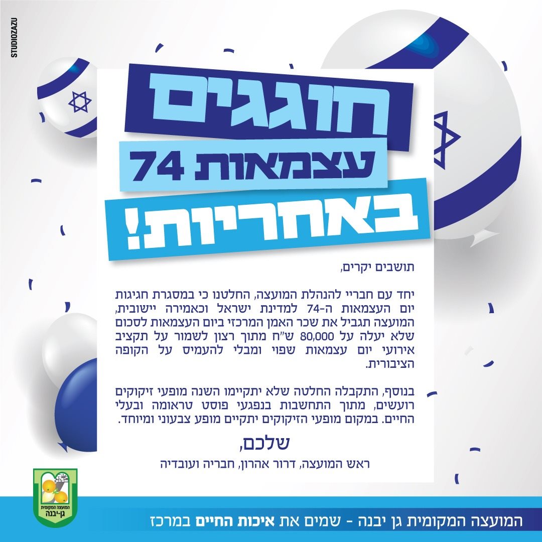 דוברות מועצת גן יבנה דוברות מועצת גן יבנה