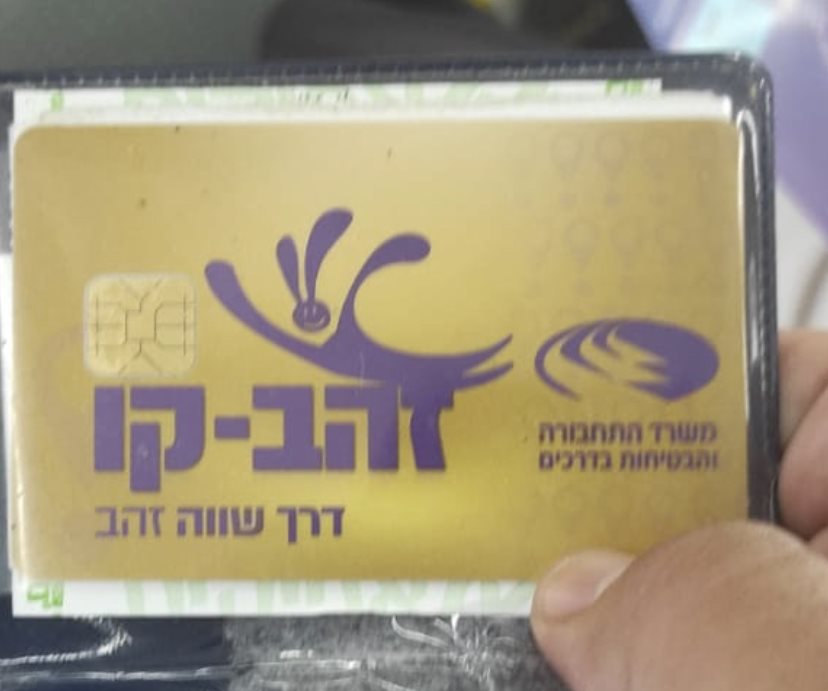 זהב קו - נסיעה חינם בתחבורה הציבורית זהב קו - נסיעה חינם בתחבורה הציבורית
