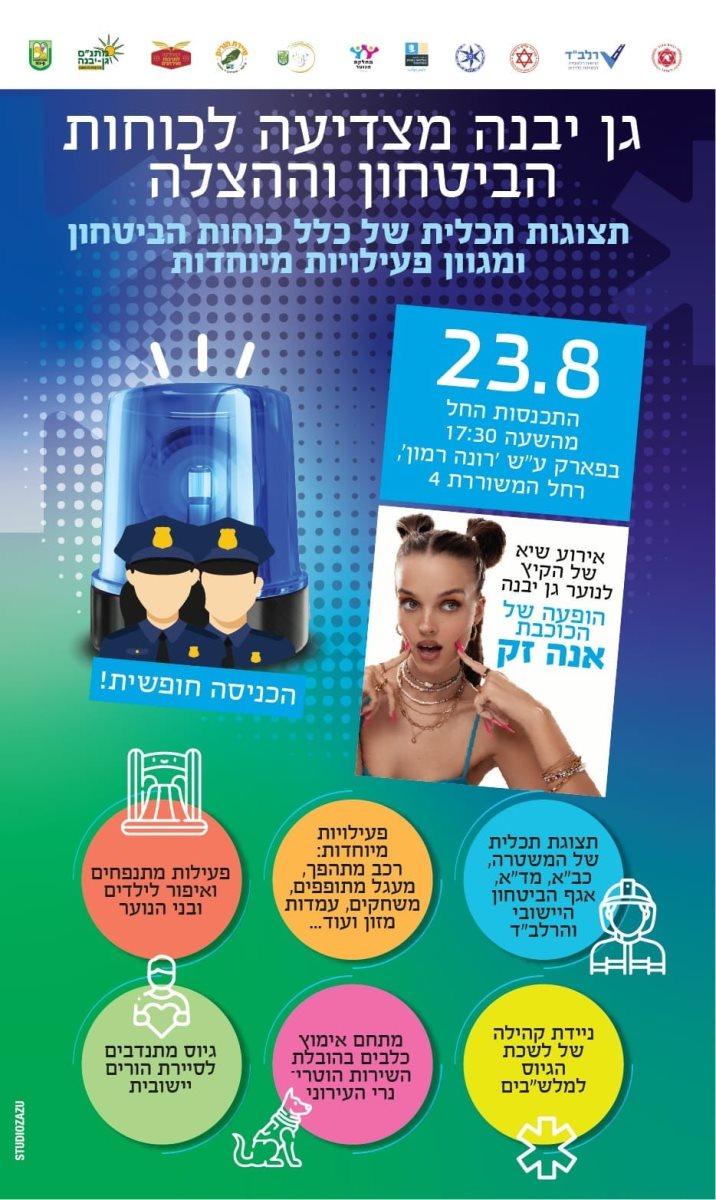 מתנ"ס גן יבנה