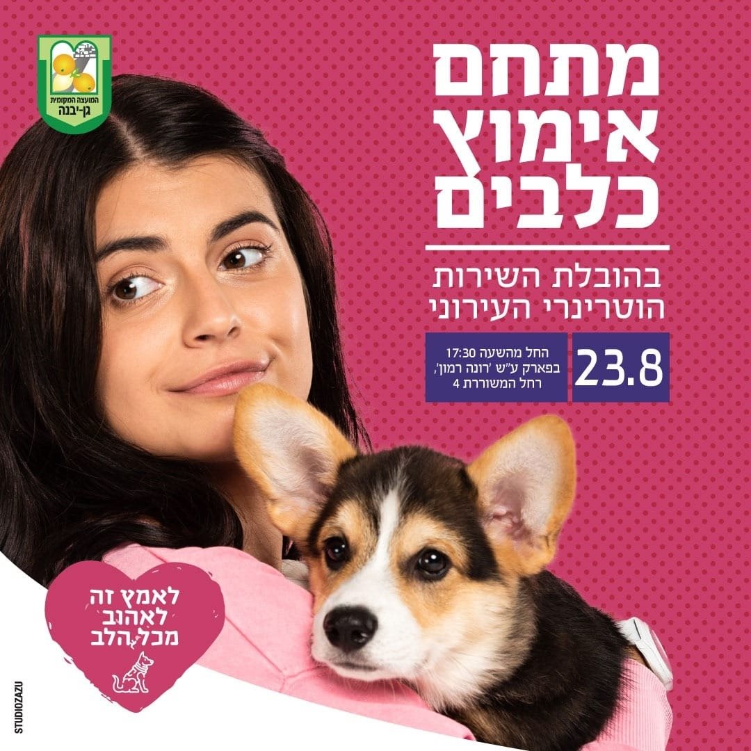 מתנ"ס גן יבנה