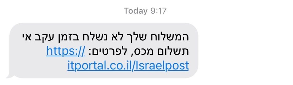 ההודעה המדוברת.