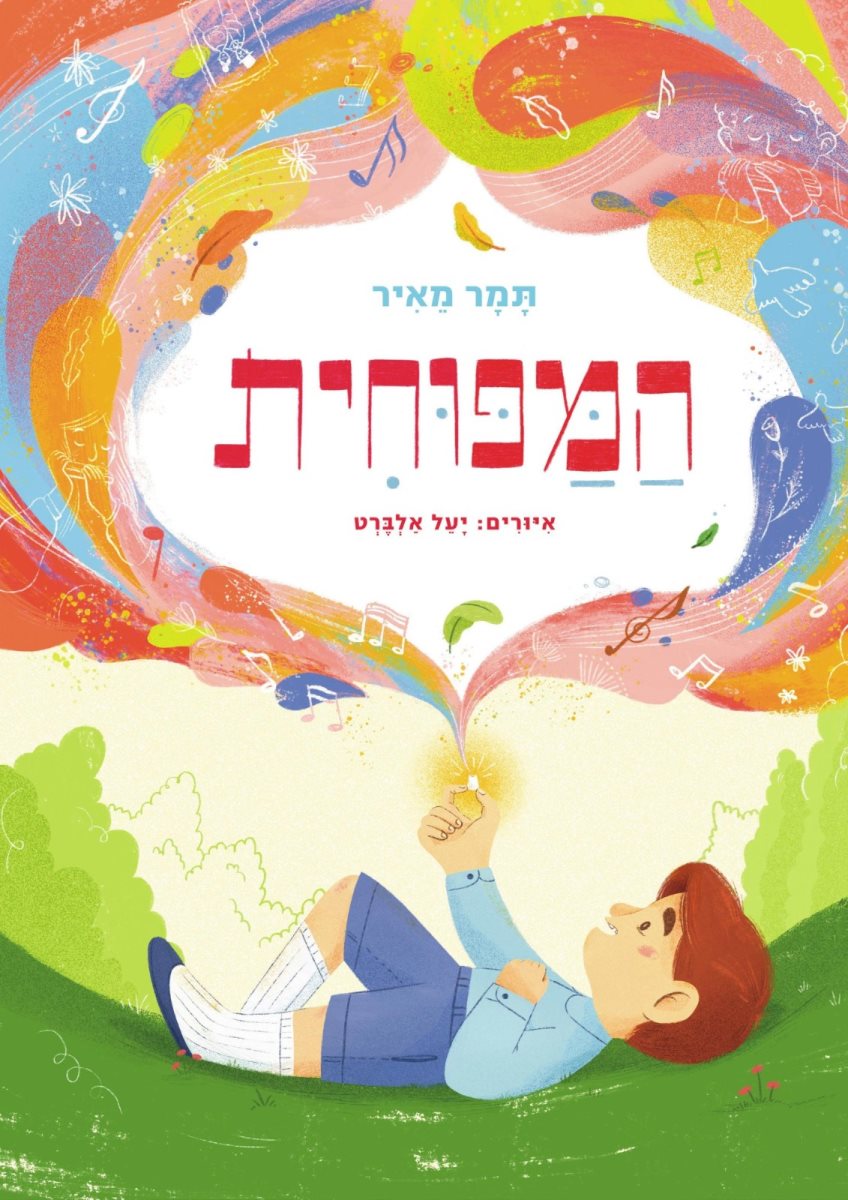 קרדיט צילום: "כתר ספרים" קרדיט צילום: "כתר ספרים"