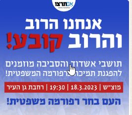 הקמפיין של תומכי הרפורמה