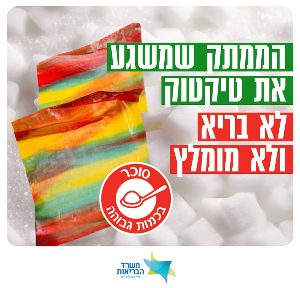 משרד הבריאות משרד הבריאות